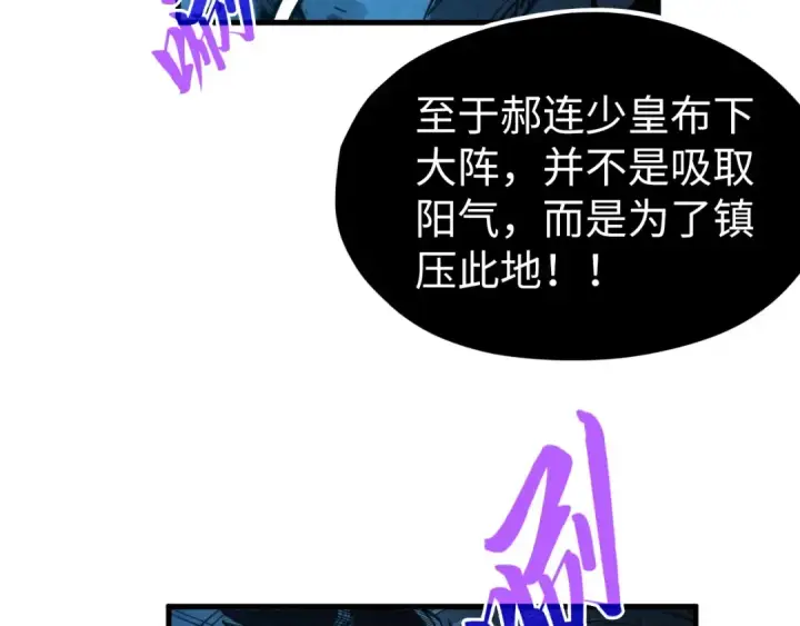 漫画《这一世我要当至尊》第307话 祭祀大阵第131张图