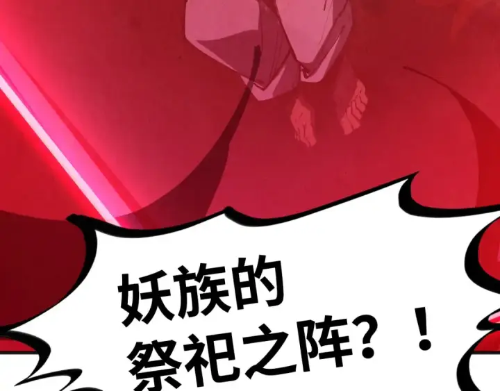 漫画《这一世我要当至尊》第307话 祭祀大阵第141张图