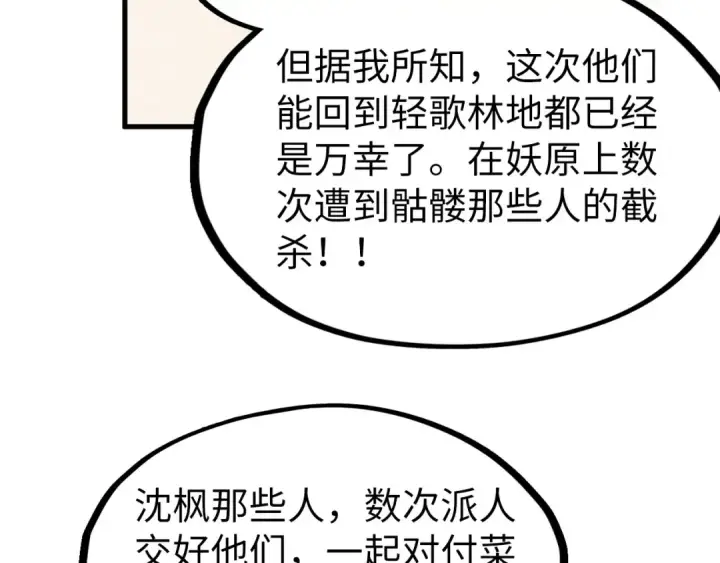 漫画《这一世我要当至尊》第307话 祭祀大阵第15张图