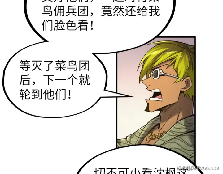 漫画《这一世我要当至尊》第307话 祭祀大阵第16张图