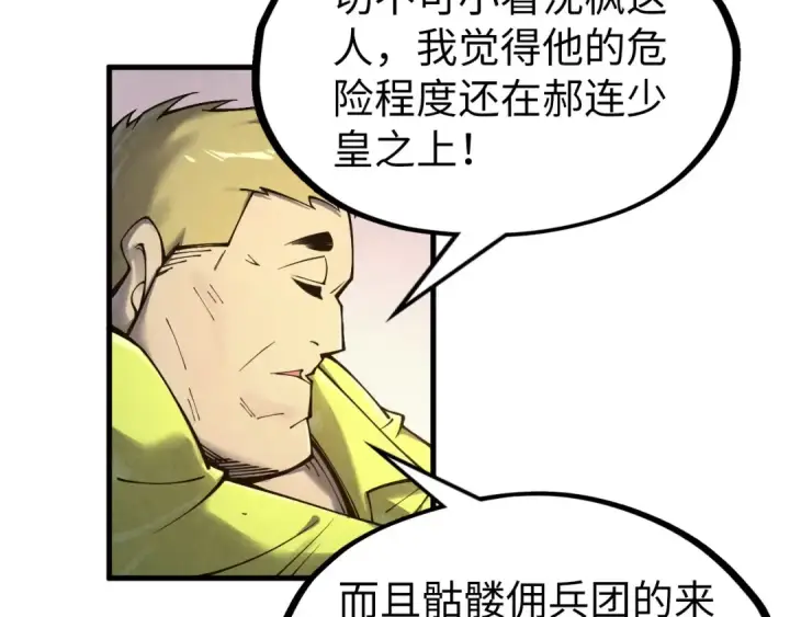 漫画《这一世我要当至尊》第307话 祭祀大阵第17张图