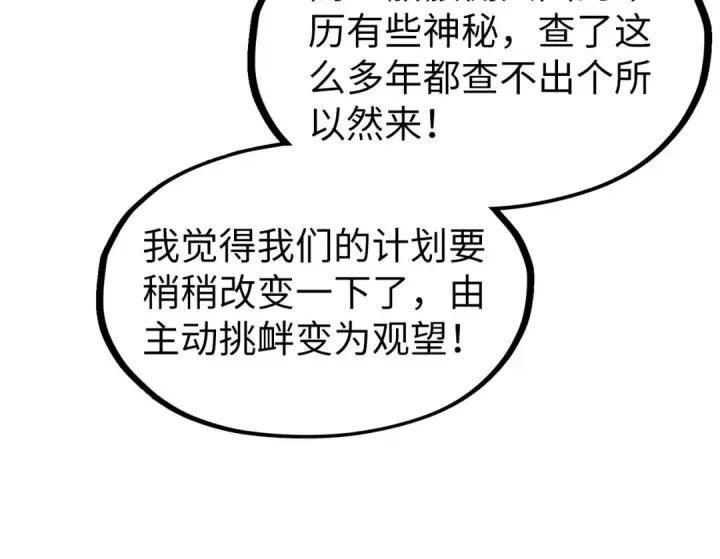 漫画《这一世我要当至尊》第307话 祭祀大阵第18张图