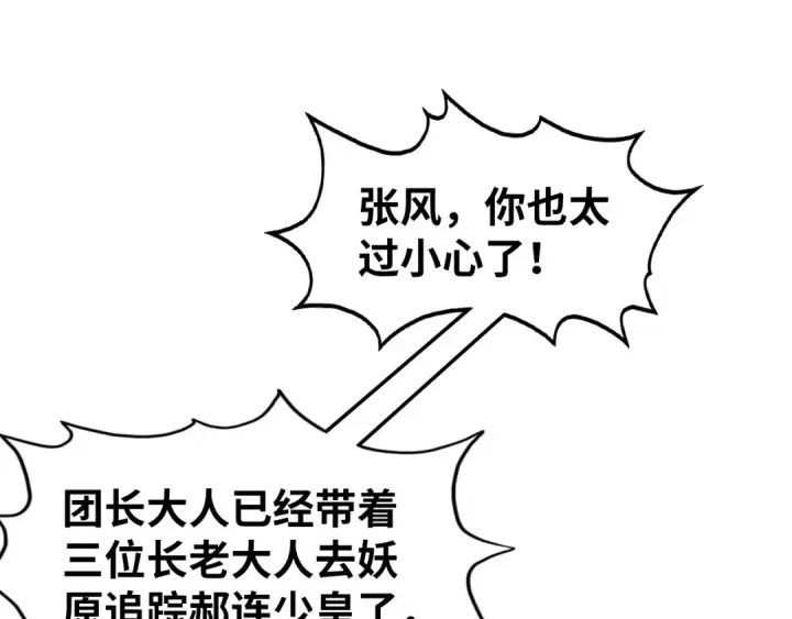 漫画《这一世我要当至尊》第307话 祭祀大阵第19张图