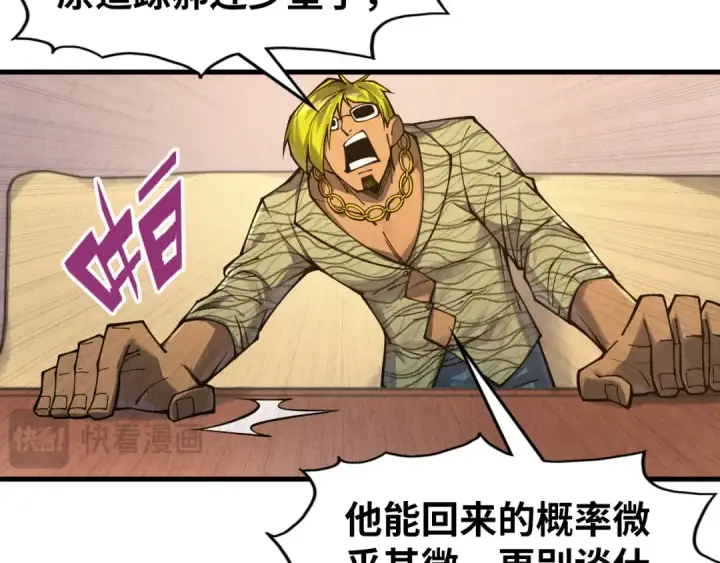 漫画《这一世我要当至尊》第307话 祭祀大阵第20张图