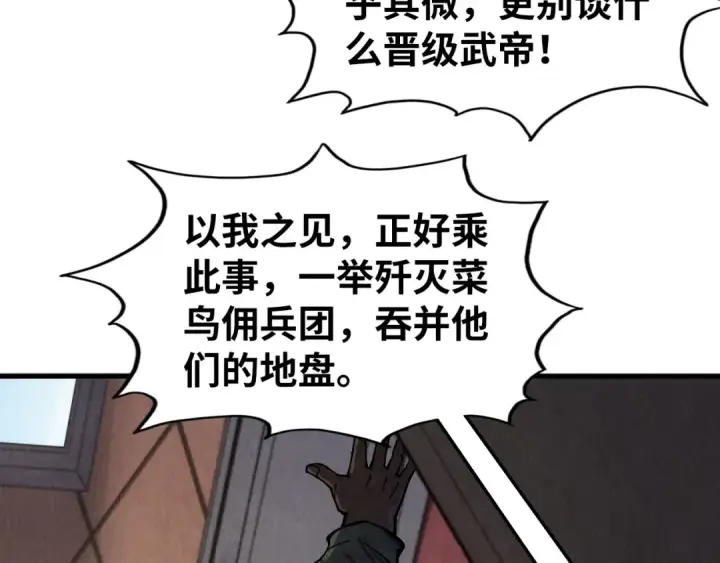 漫画《这一世我要当至尊》第307话 祭祀大阵第21张图