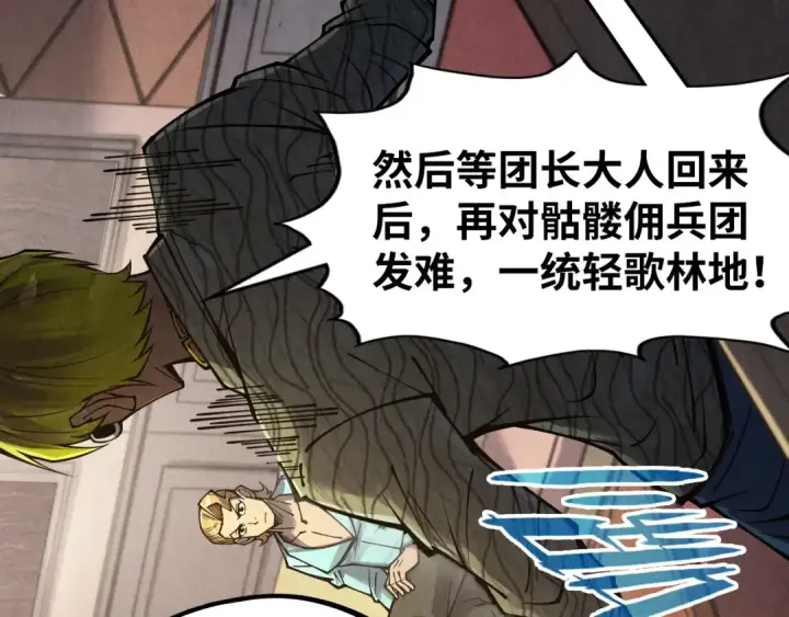 漫画《这一世我要当至尊》第307话 祭祀大阵第22张图