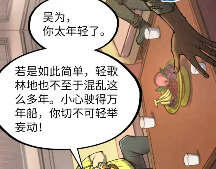 漫画《这一世我要当至尊》第307话 祭祀大阵第23张图