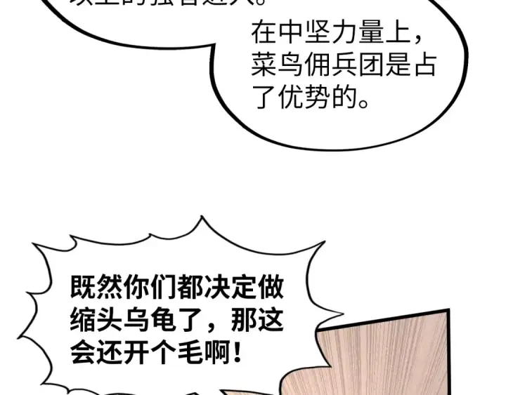 漫画《这一世我要当至尊》第307话 祭祀大阵第26张图