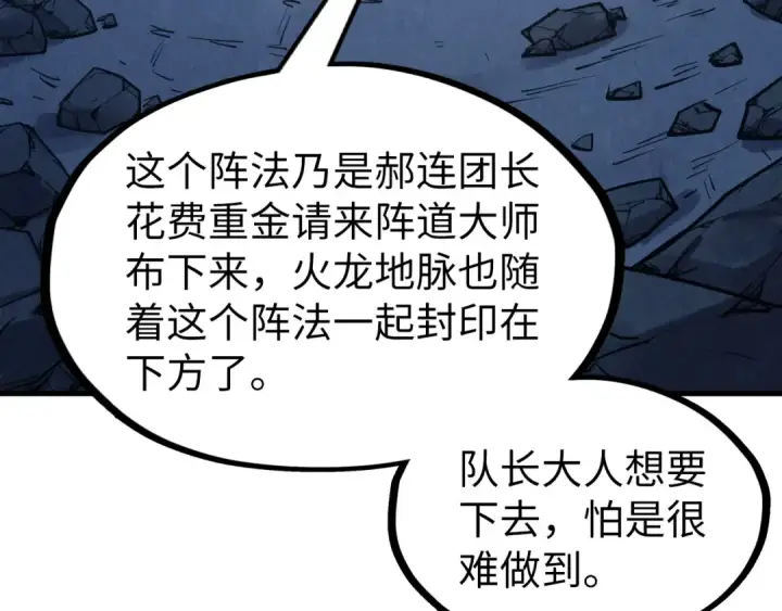 漫画《这一世我要当至尊》第307话 祭祀大阵第35张图