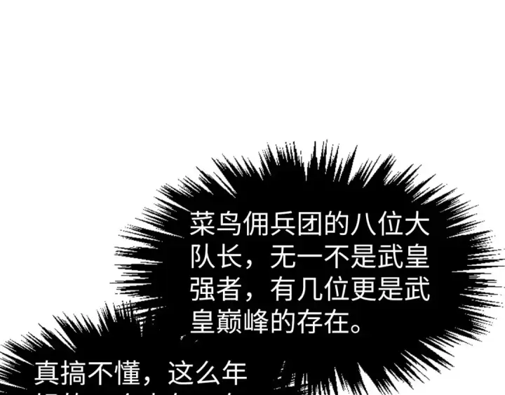 漫画《这一世我要当至尊》第307话 祭祀大阵第37张图