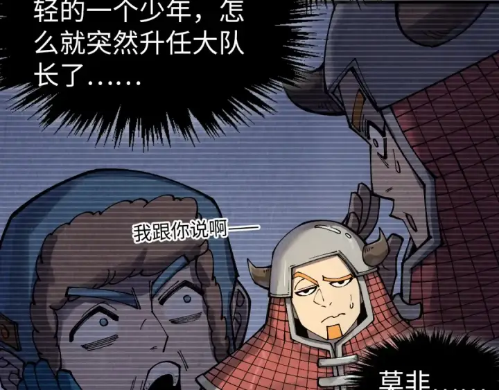 漫画《这一世我要当至尊》第307话 祭祀大阵第38张图