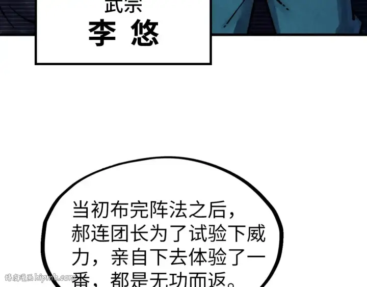 漫画《这一世我要当至尊》第307话 祭祀大阵第40张图