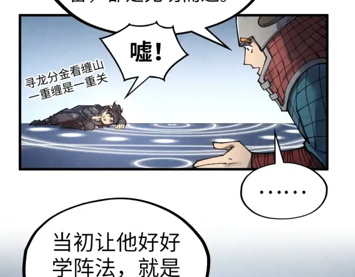漫画《这一世我要当至尊》第307话 祭祀大阵第41张图