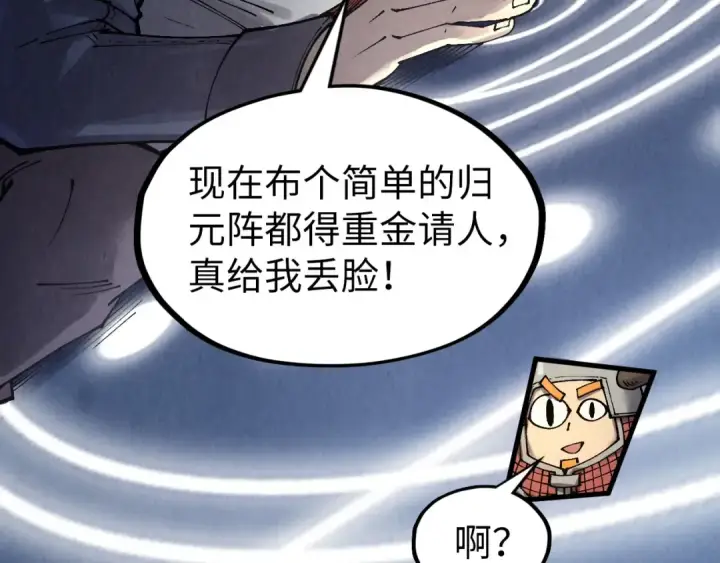 漫画《这一世我要当至尊》第307话 祭祀大阵第43张图