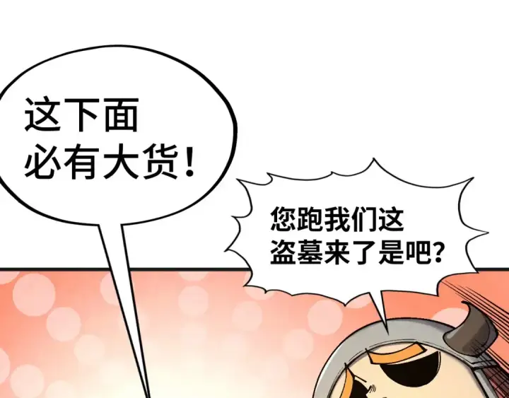 漫画《这一世我要当至尊》第307话 祭祀大阵第47张图
