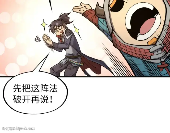 漫画《这一世我要当至尊》第307话 祭祀大阵第48张图