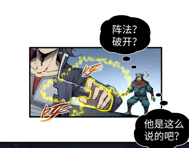 漫画《这一世我要当至尊》第307话 祭祀大阵第50张图