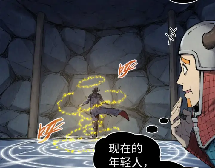 漫画《这一世我要当至尊》第307话 祭祀大阵第51张图