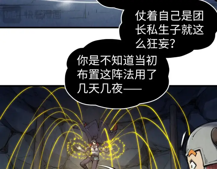 漫画《这一世我要当至尊》第307话 祭祀大阵第52张图
