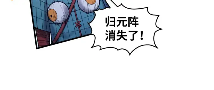 漫画《这一世我要当至尊》第307话 祭祀大阵第59张图