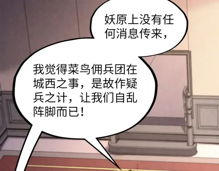 漫画《这一世我要当至尊》第307话 祭祀大阵第6张图