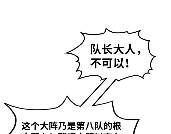 漫画《这一世我要当至尊》第307话 祭祀大阵第60张图