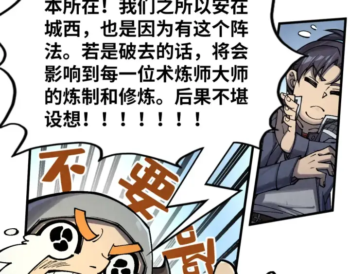 漫画《这一世我要当至尊》第307话 祭祀大阵第61张图