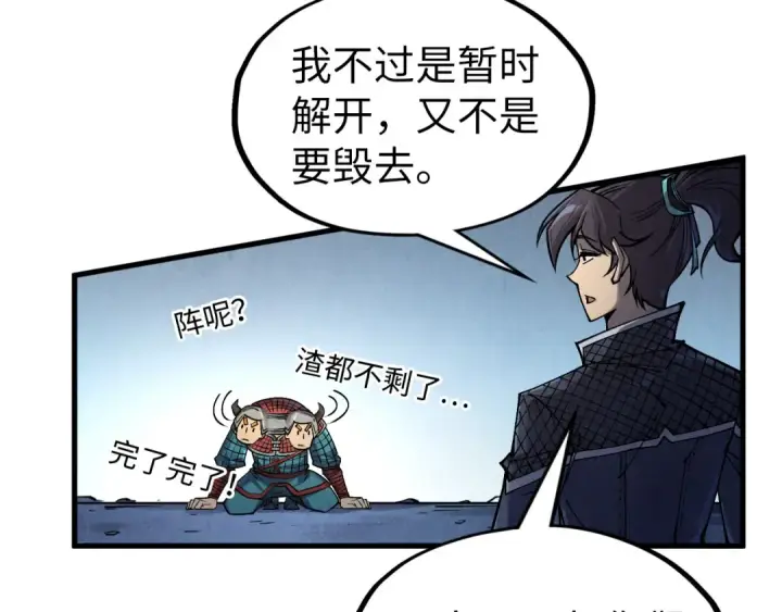 漫画《这一世我要当至尊》第307话 祭祀大阵第63张图