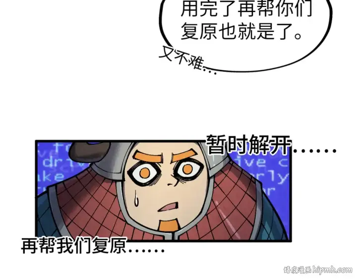 漫画《这一世我要当至尊》第307话 祭祀大阵第64张图