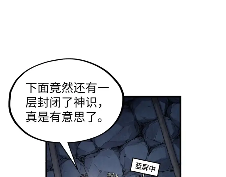漫画《这一世我要当至尊》第307话 祭祀大阵第67张图