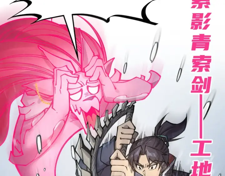 漫画《这一世我要当至尊》第307话 祭祀大阵第70张图
