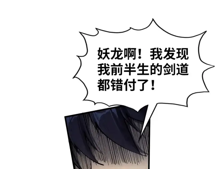 漫画《这一世我要当至尊》第307话 祭祀大阵第74张图