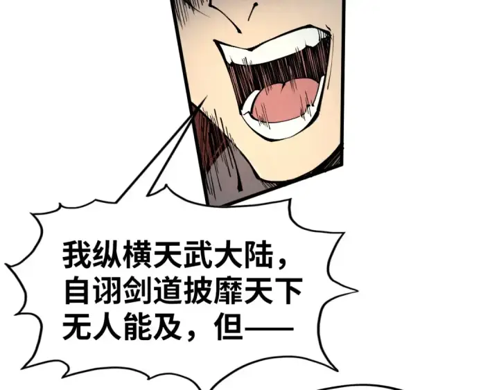 漫画《这一世我要当至尊》第307话 祭祀大阵第75张图