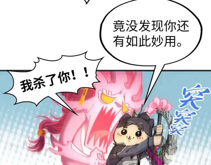 漫画《这一世我要当至尊》第307话 祭祀大阵第76张图