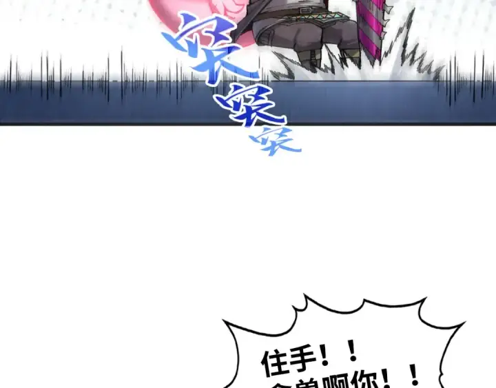 漫画《这一世我要当至尊》第307话 祭祀大阵第77张图