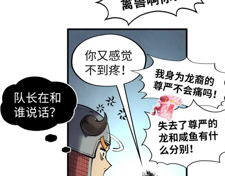 漫画《这一世我要当至尊》第307话 祭祀大阵第78张图