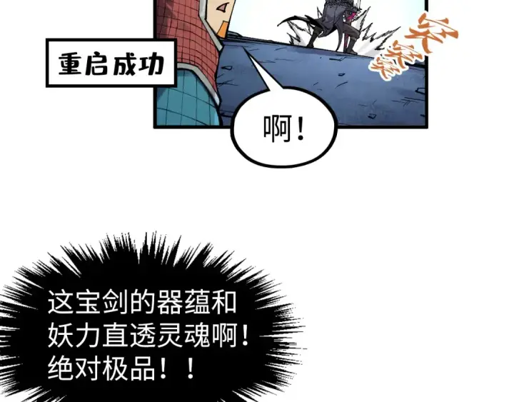 漫画《这一世我要当至尊》第307话 祭祀大阵第79张图