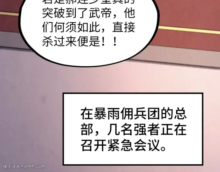漫画《这一世我要当至尊》第307话 祭祀大阵第8张图