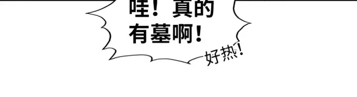 漫画《这一世我要当至尊》第307话 祭祀大阵第84张图