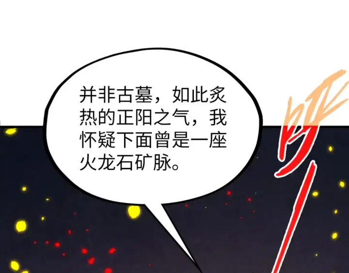 漫画《这一世我要当至尊》第307话 祭祀大阵第85张图