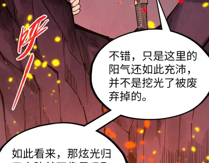 漫画《这一世我要当至尊》第307话 祭祀大阵第87张图