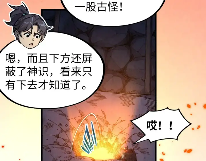 漫画《这一世我要当至尊》第307话 祭祀大阵第89张图