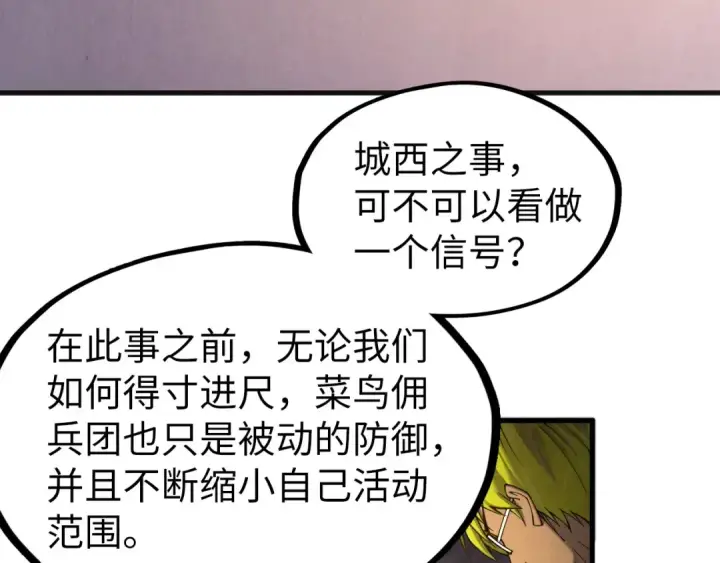 漫画《这一世我要当至尊》第307话 祭祀大阵第9张图