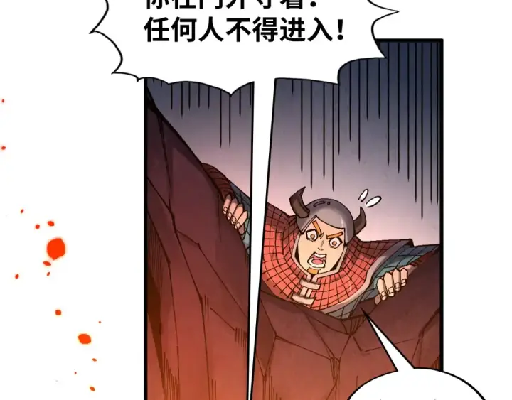 漫画《这一世我要当至尊》第307话 祭祀大阵第91张图