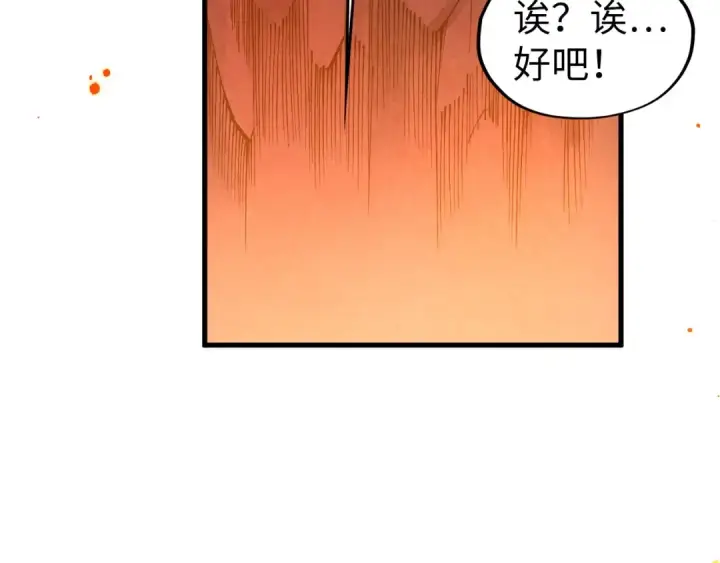 漫画《这一世我要当至尊》第307话 祭祀大阵第92张图