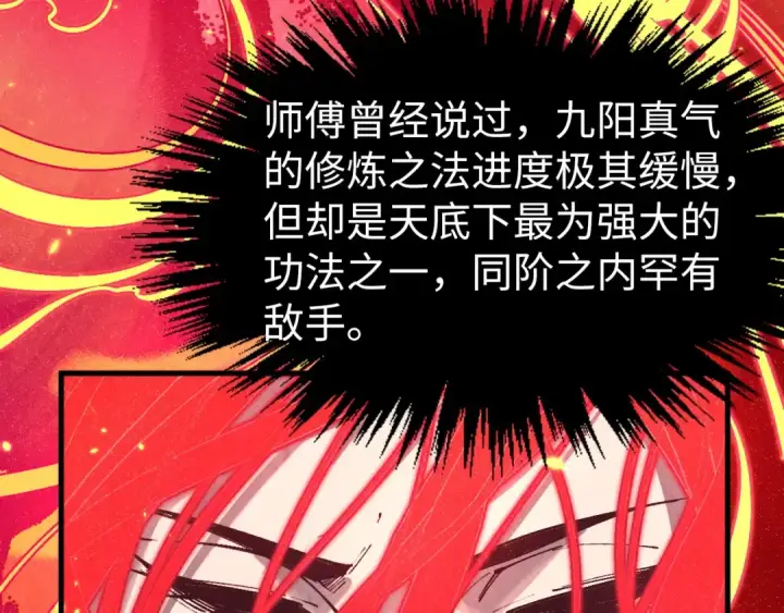 漫画《这一世我要当至尊》第307话 祭祀大阵第97张图