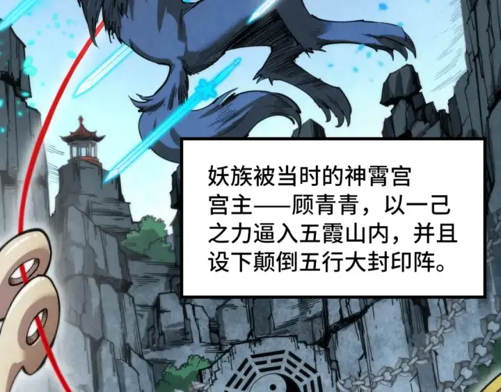 漫画《这一世我要当至尊》第308话 雨先生第10张图