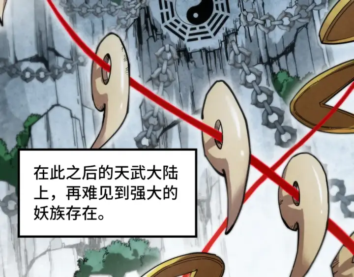 漫画《这一世我要当至尊》第308话 雨先生第11张图