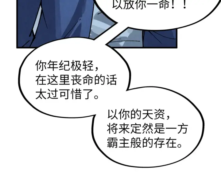 漫画《这一世我要当至尊》第308话 雨先生第110张图