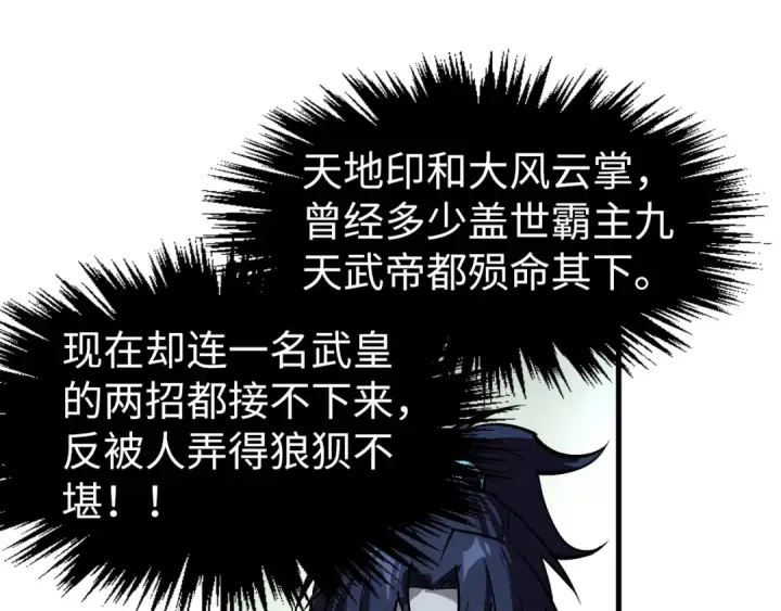 漫画《这一世我要当至尊》第308话 雨先生第111张图